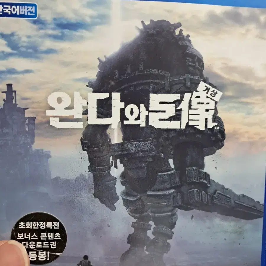 ps4 완다와거상