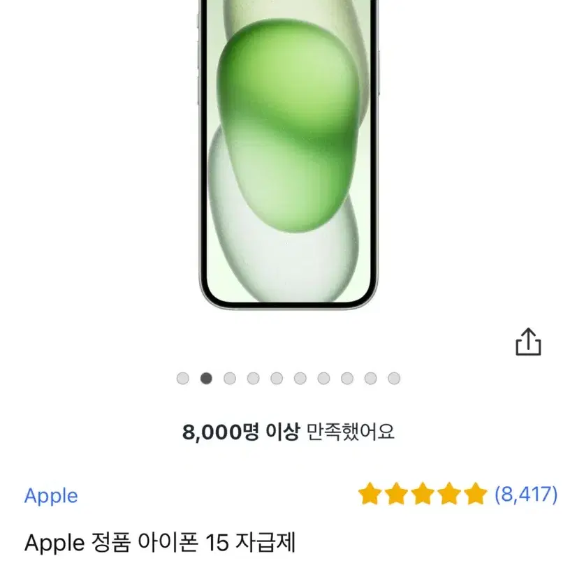 아이폰 15