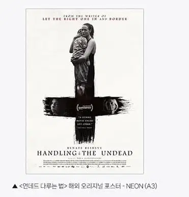 언데드 다루는 법 해외 오리지널 포스터 CGV 영화굿즈특전