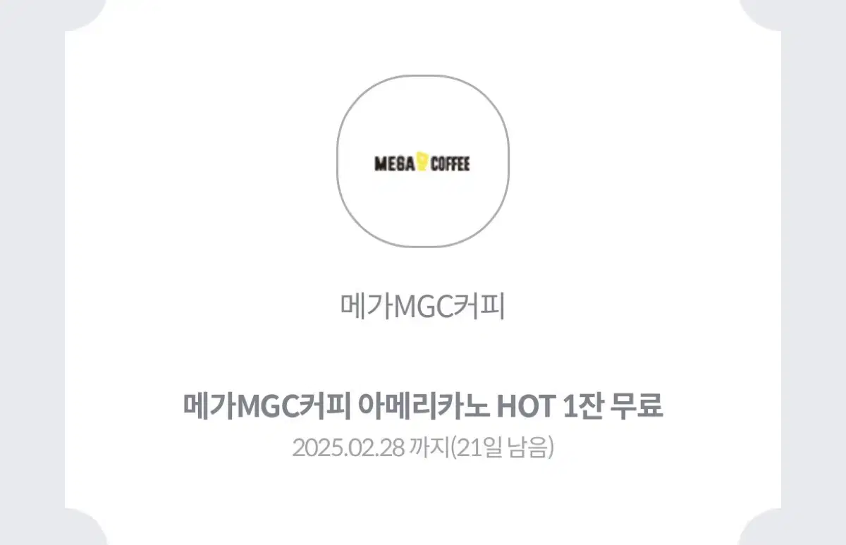 메가커피 아메리카노 HOT 1잔