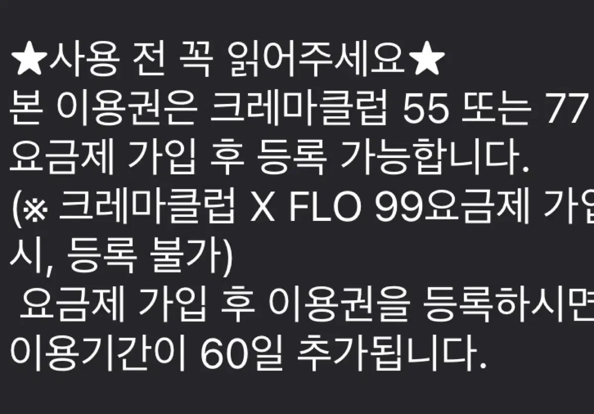 크래마클럽 60일 이용권