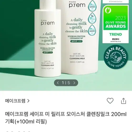 새상품) 메이크프렘 클렌징 밀크 200ml+100ml 올리브영 기획