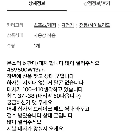 AU 테크 몬스터b 자토바이 판매, 대차 (전동킥보드 받)