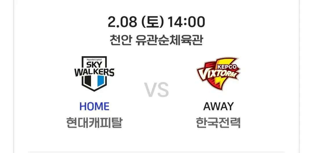 February 8, 2 p.m. Cheonan Hyundai vs. KEPCO Men's Volleyball S Seat 2 Seats