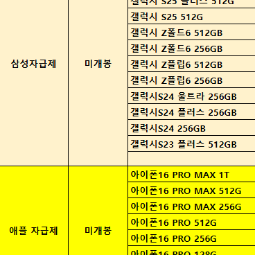 자급제 핸드폰 판매중!