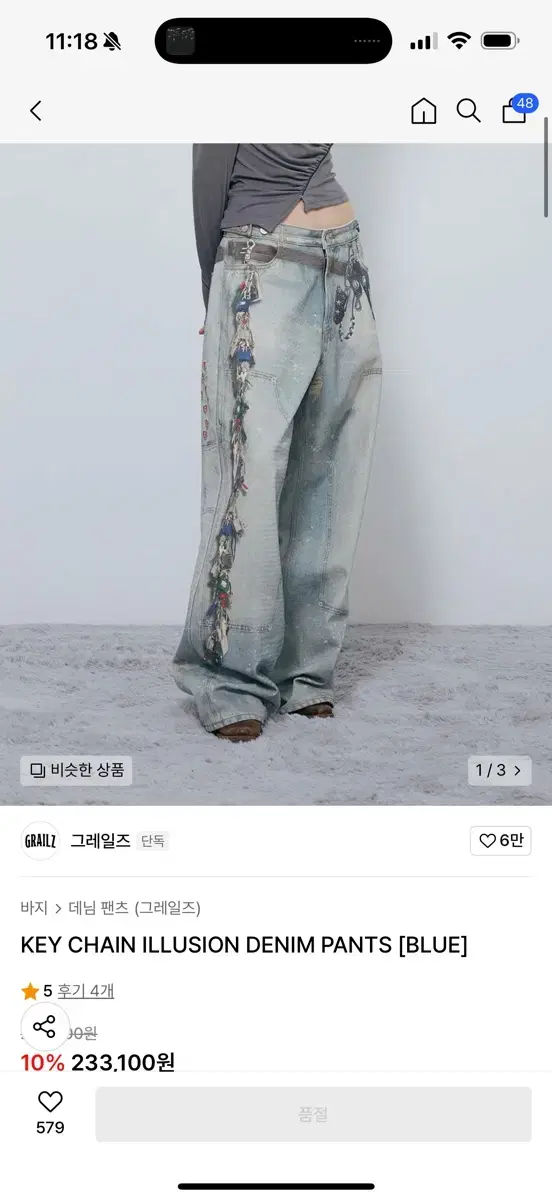 그레일즈 KEY CHAIN ILLUSION DENIM PANTS 2