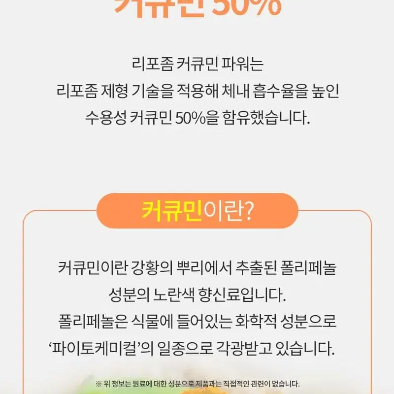 (6개월분) 흡수율UP 수용성 리포좀 커큐민 180정 관절 염증 강황