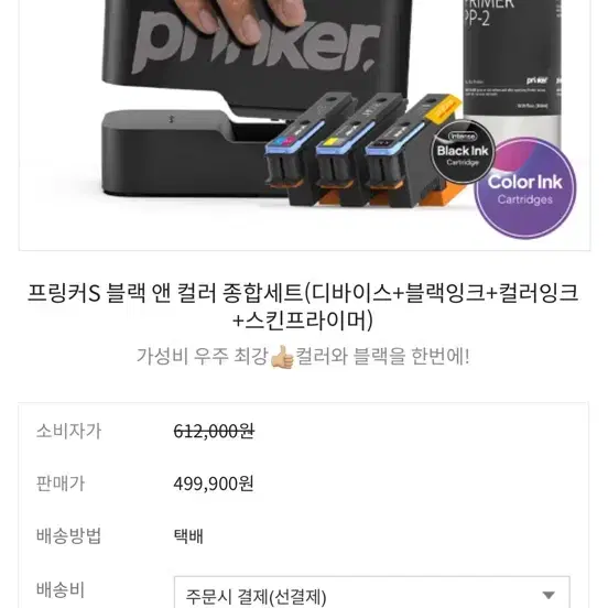 prinker s color + black 타투프린터