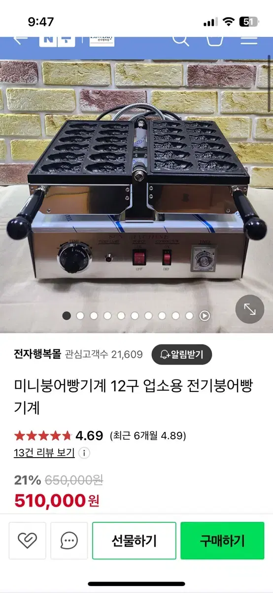 미니붕어빵 12구