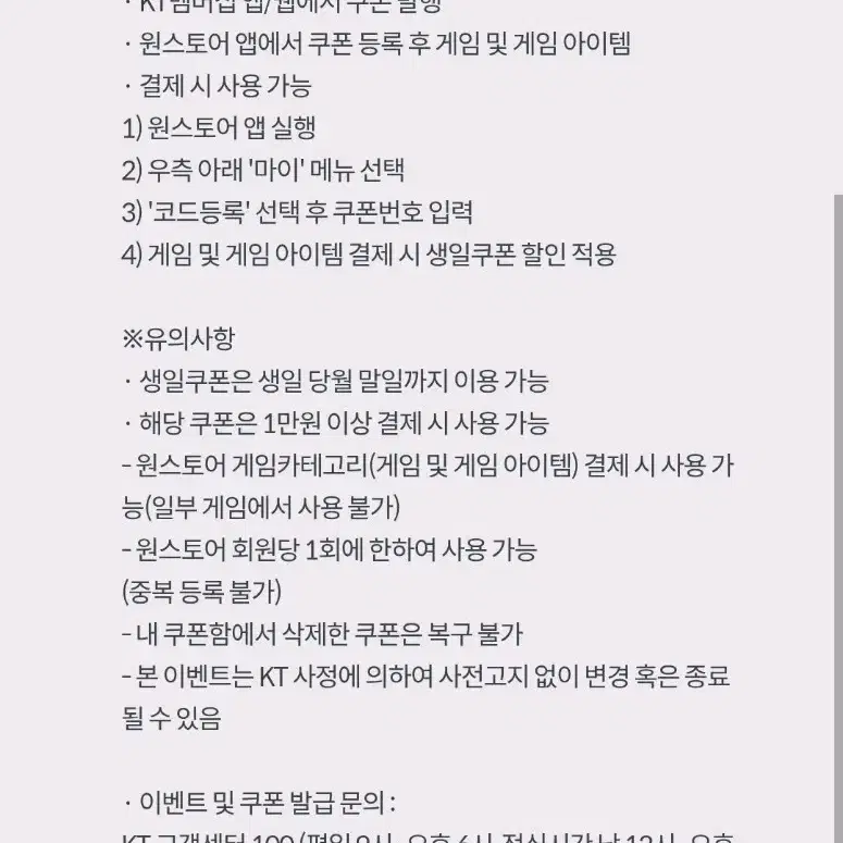 원스토어 3천원할인권 팝니다