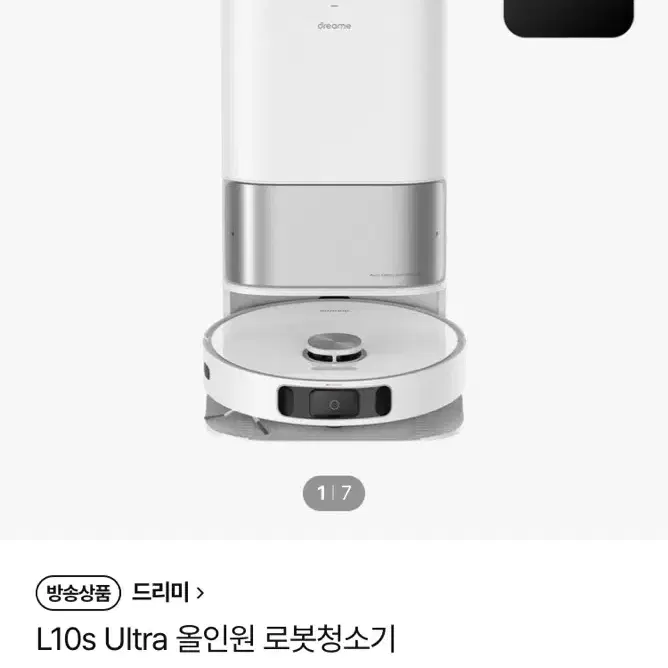 드리미 L10s ultra  올인원 로봇 청소기