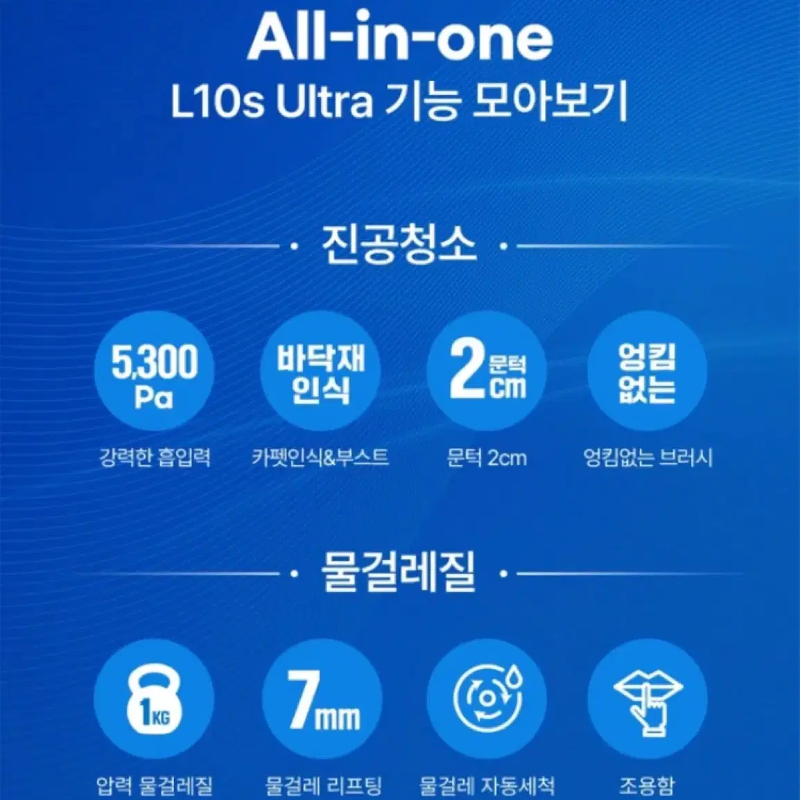 드리미 L10s ultra  올인원 로봇 청소기