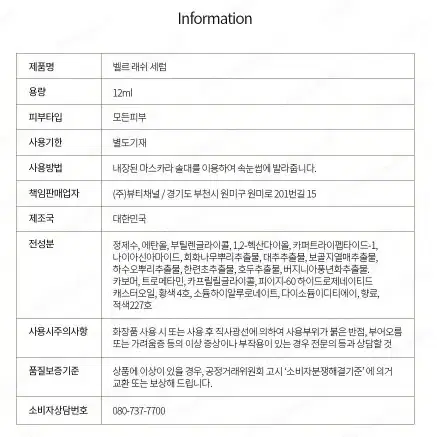 벨르 래쉬 세럼 12ml 속눈썹 케어 펩타이드 함유 속눈썹 수분 영양공급