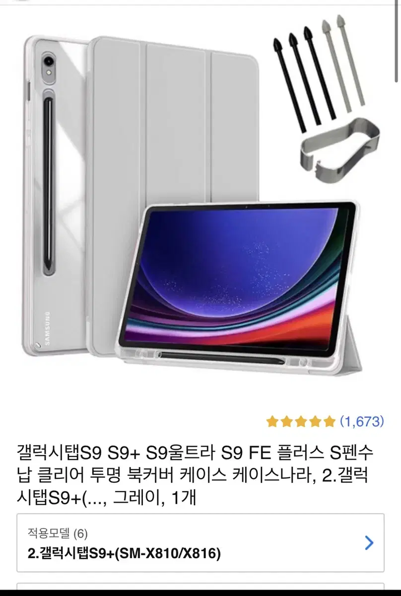 갤럭시탭 s9+ 케이스 미사용 새제품