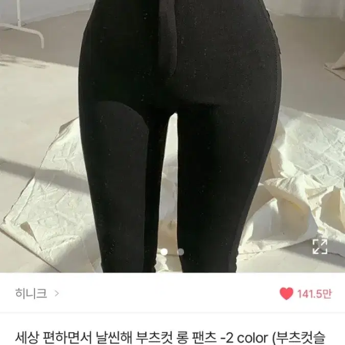 히니크 부츠컷 슬랙스 롱팬츠