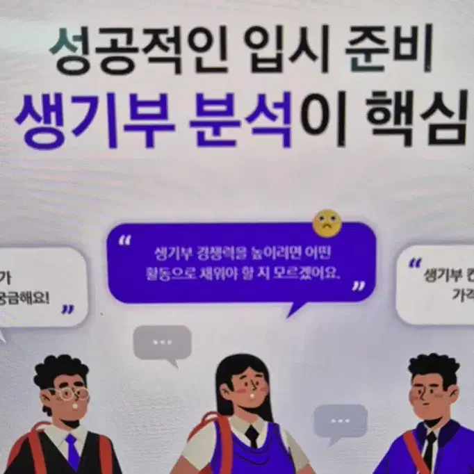 삼성에듀 바이브온 생기부 AI 분석 1회 이용권 쿠폰 수능 대학 입시