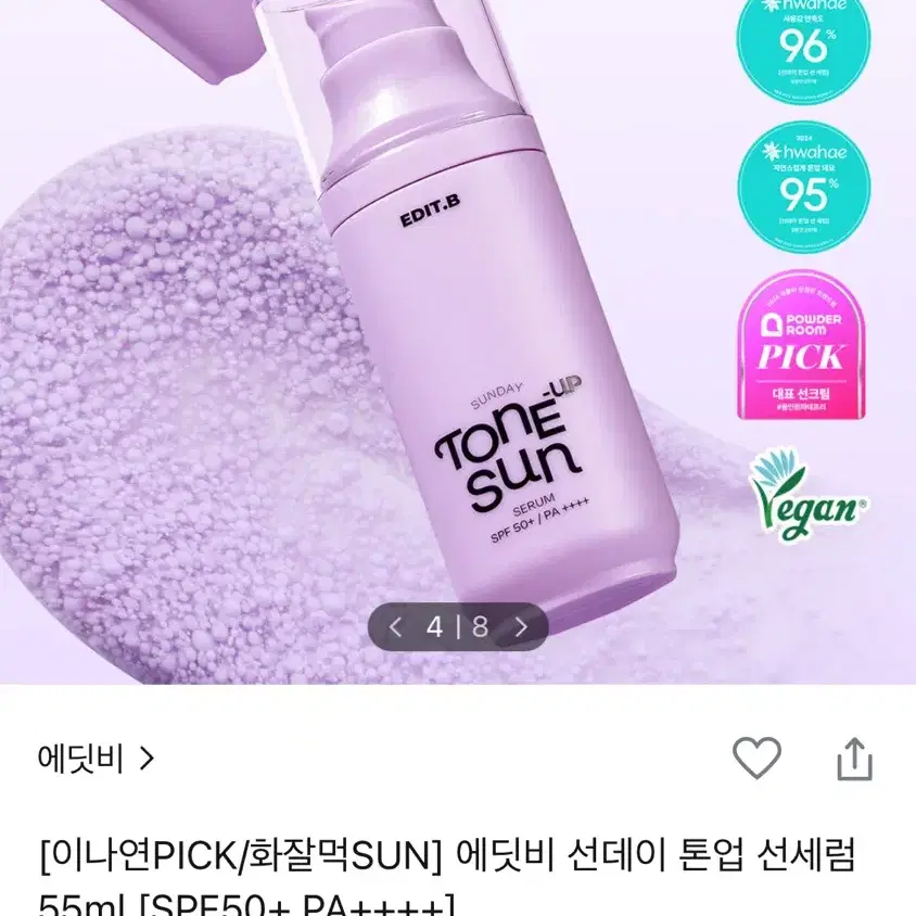 에딧비 선데이 톤업 선세럼 55ml