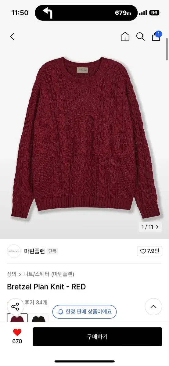 마틴플랜 Bretzel Plan Knit - RED L사이즈 팝니다.