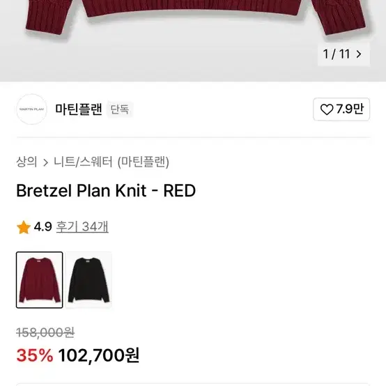 마틴플랜 Bretzel Plan Knit - RED L사이즈 팝니다.