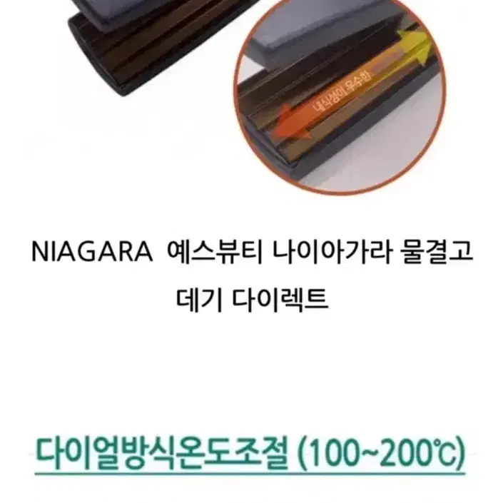 예스뷰티 나이아가라 (niagara) 물결 고데기