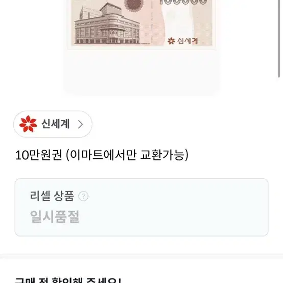 신세계10만원상품권