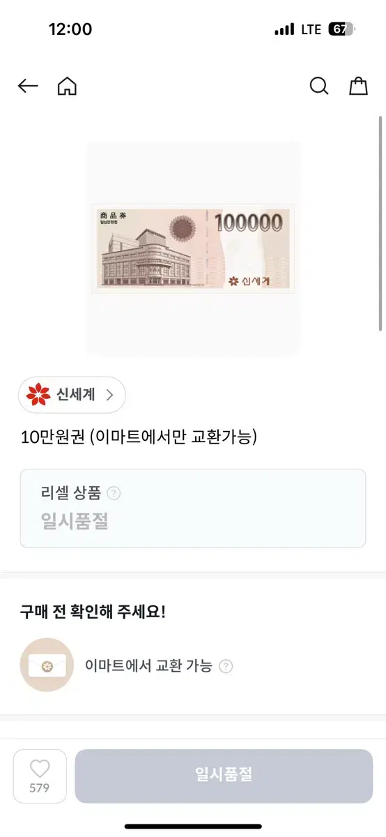 신세계10만원상품권