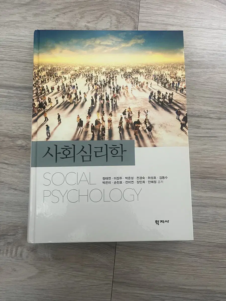 사회심리학 학지사