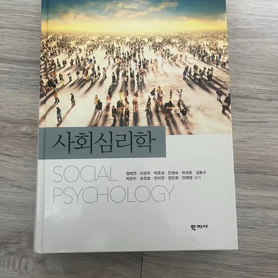 사회심리학 학지사