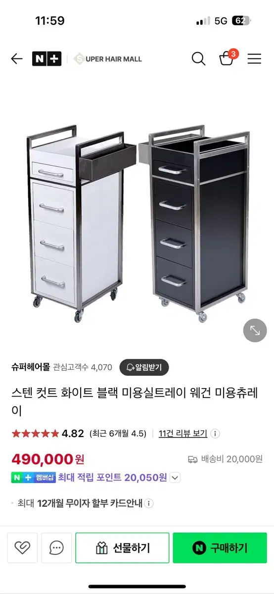 스텐미용츄레이