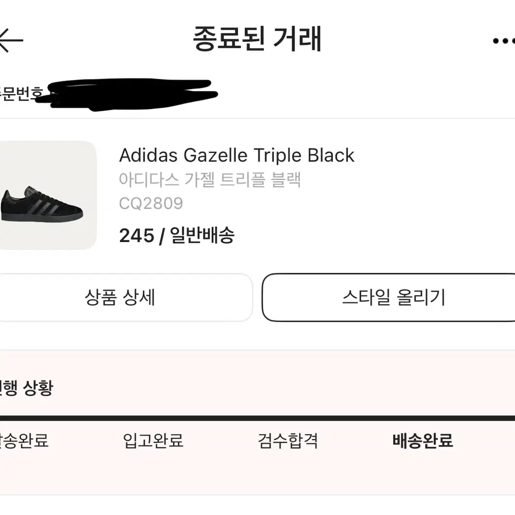 새상품 정품 아디다스 가젤 트리플 블랙 245사이즈 운동화신발Adidas