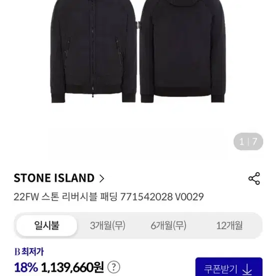 스톤아일랜드 22FW 스톤 리버서블 패딩 711542028 V0029