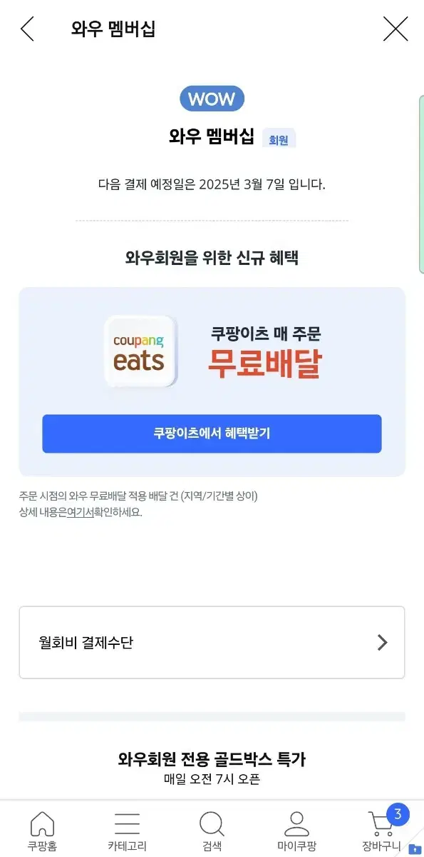 수고비x)쿠팡와우대리주문(잇츠도가능)          결제