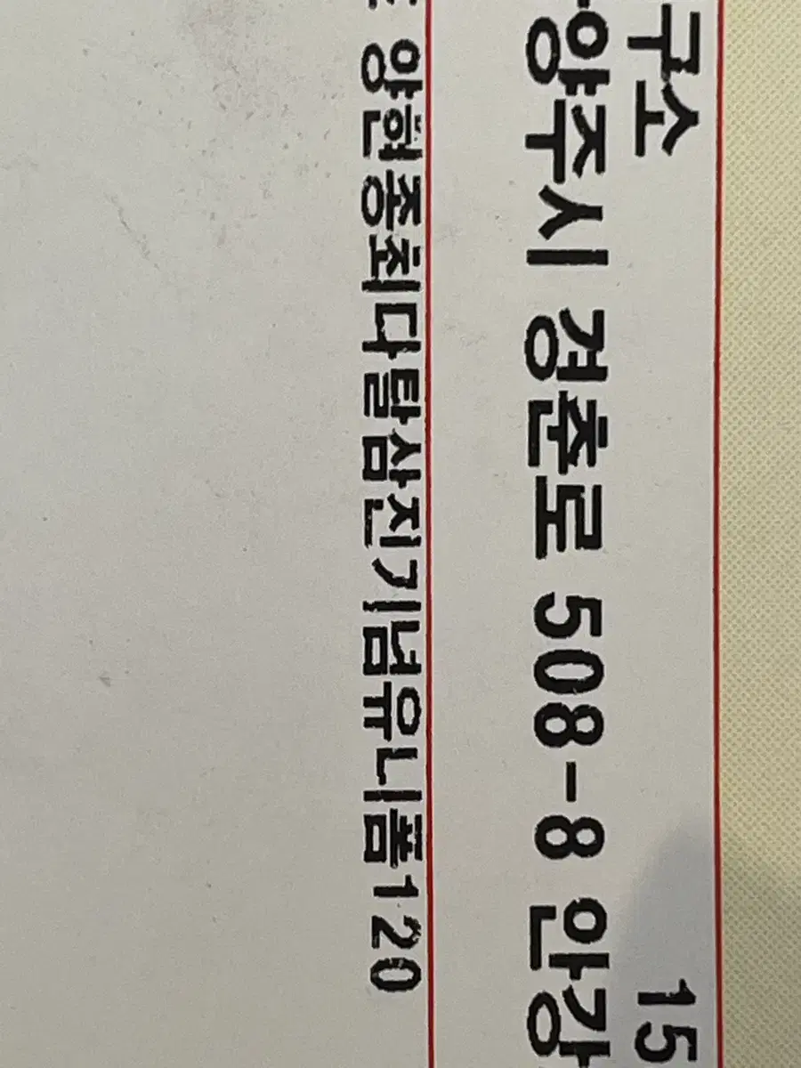 양현종 최다탈삼진 기념 유니폼120 판매