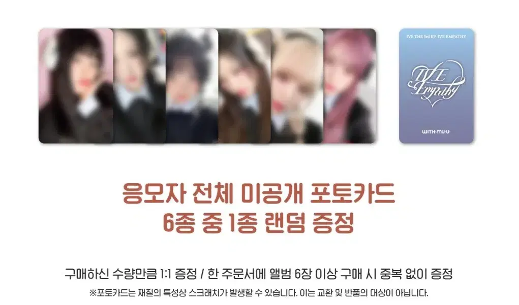 아이브 엠파시 위드뮤 미공포 분철양도장원영에스파보넥도팬싸영통