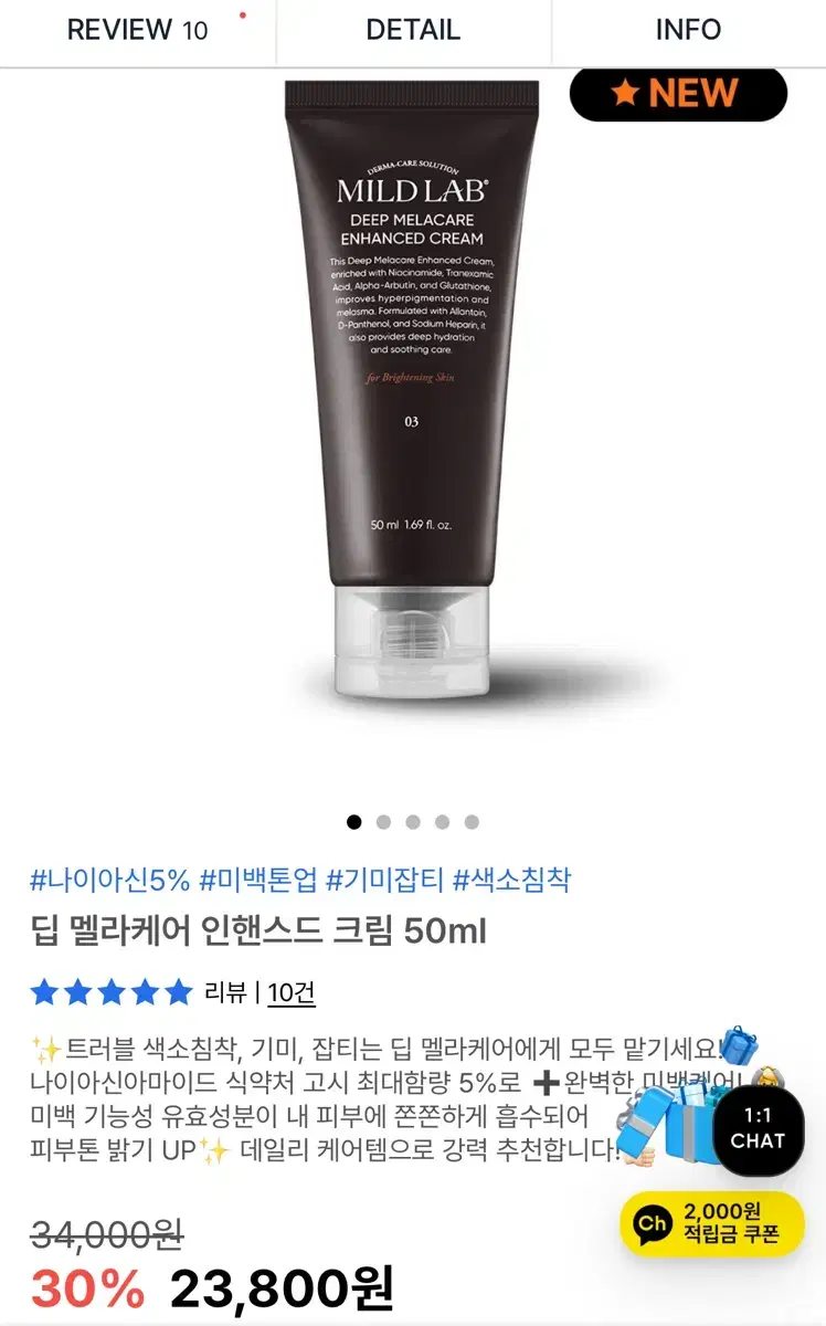 마일드랩 딥 멜라케어 인핸스드 크림 50ml