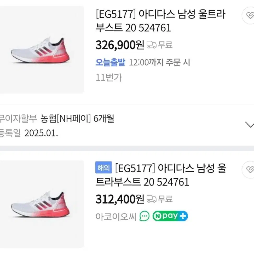 255 / ADIDAS (아디다스) 남성 울트라 부스트 운동화