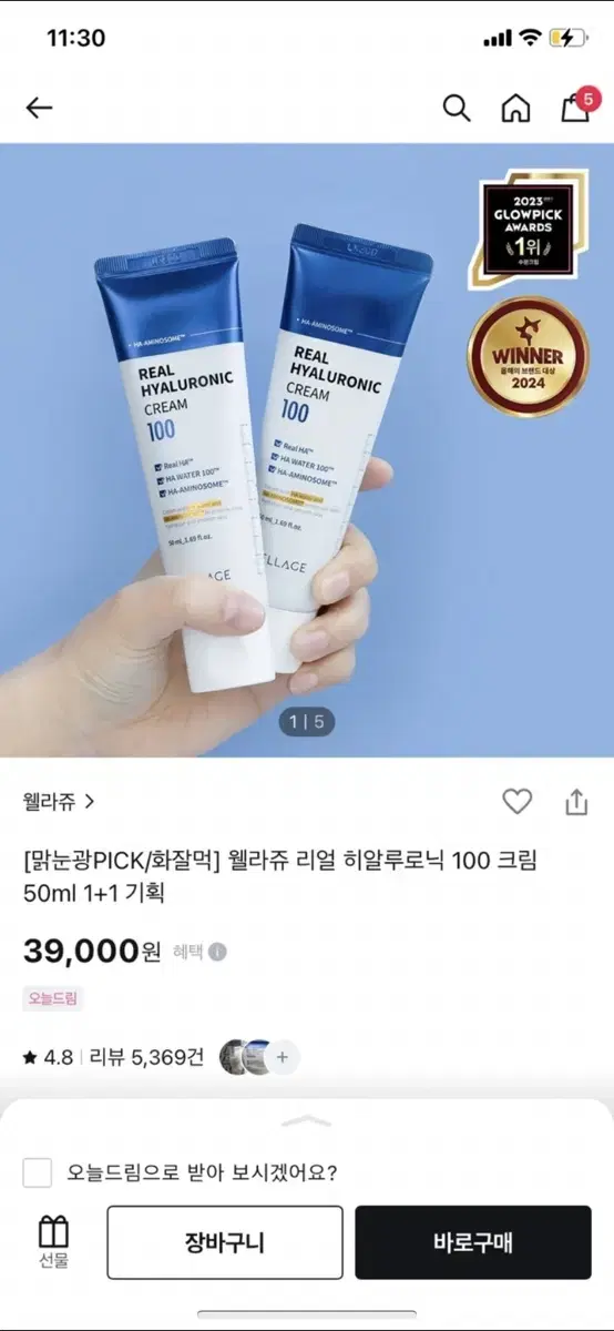 웰라쥬 히알루로닉 크림 50ml 2개