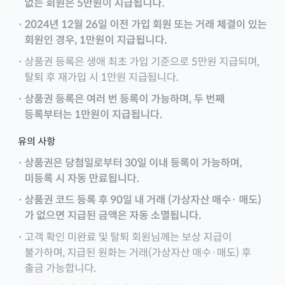 빗썸 선물하기 상품권 5만원팔아요