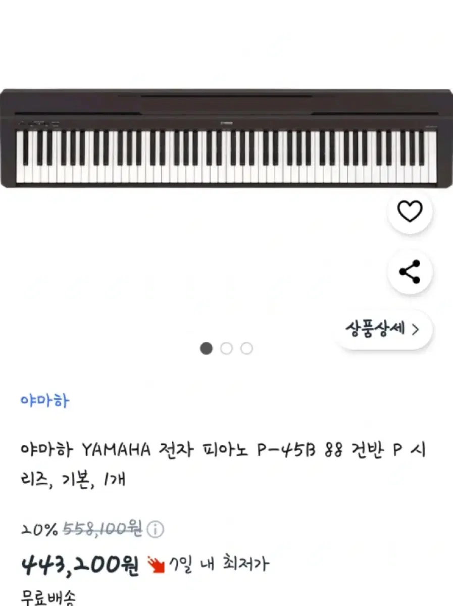 Yamaha P-45