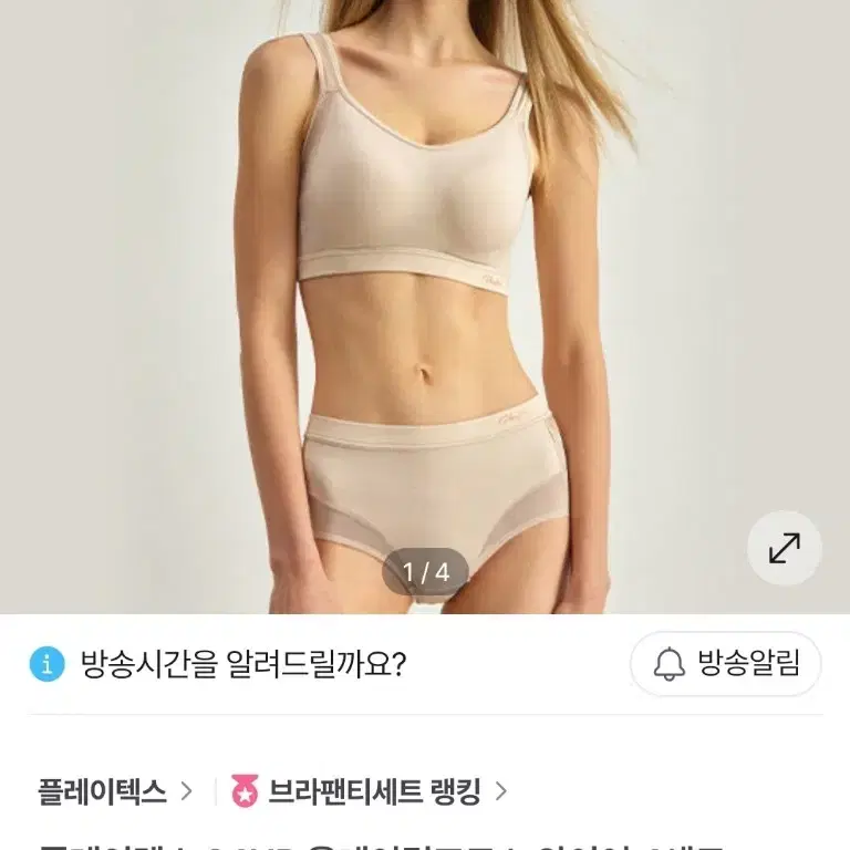 플레이텍스 노와이어 브라팬티 세트 XL