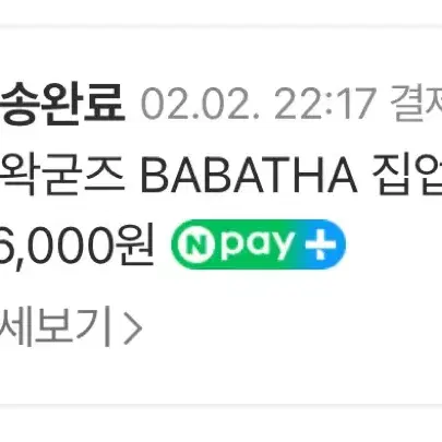 [L] 최저가 우왁굳즈 바바따 BABATHA L사이즈