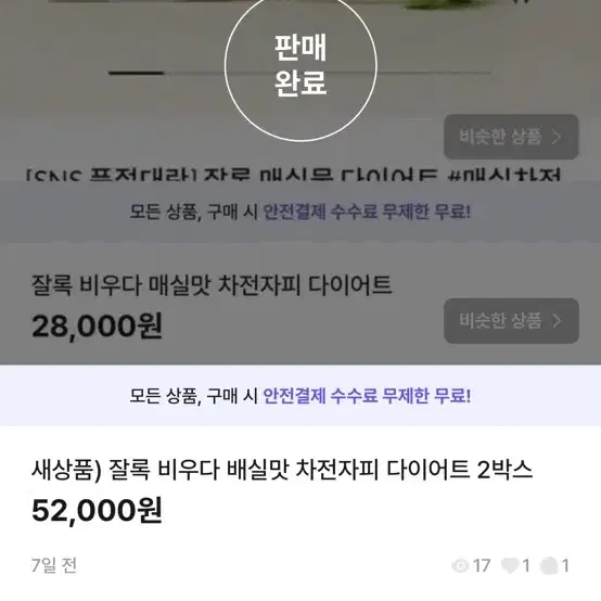 새상품) 잘록 비우다 매실맛 차전자피 다이어트 2박스