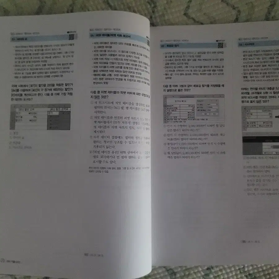 컴활1급 필기 이기적기본서 [2025년] [문제 안푼 새책] [합격]