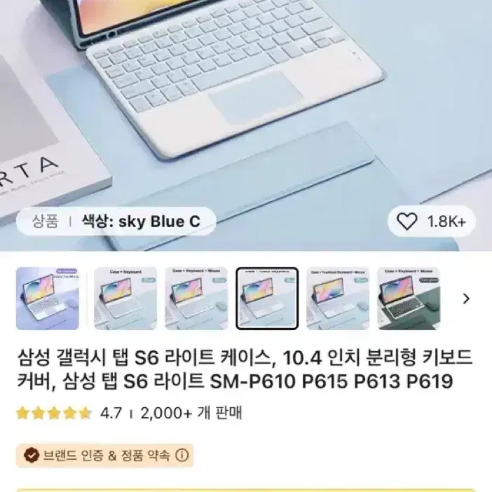 갤럭시탭 s6 lite 키보드 케이스