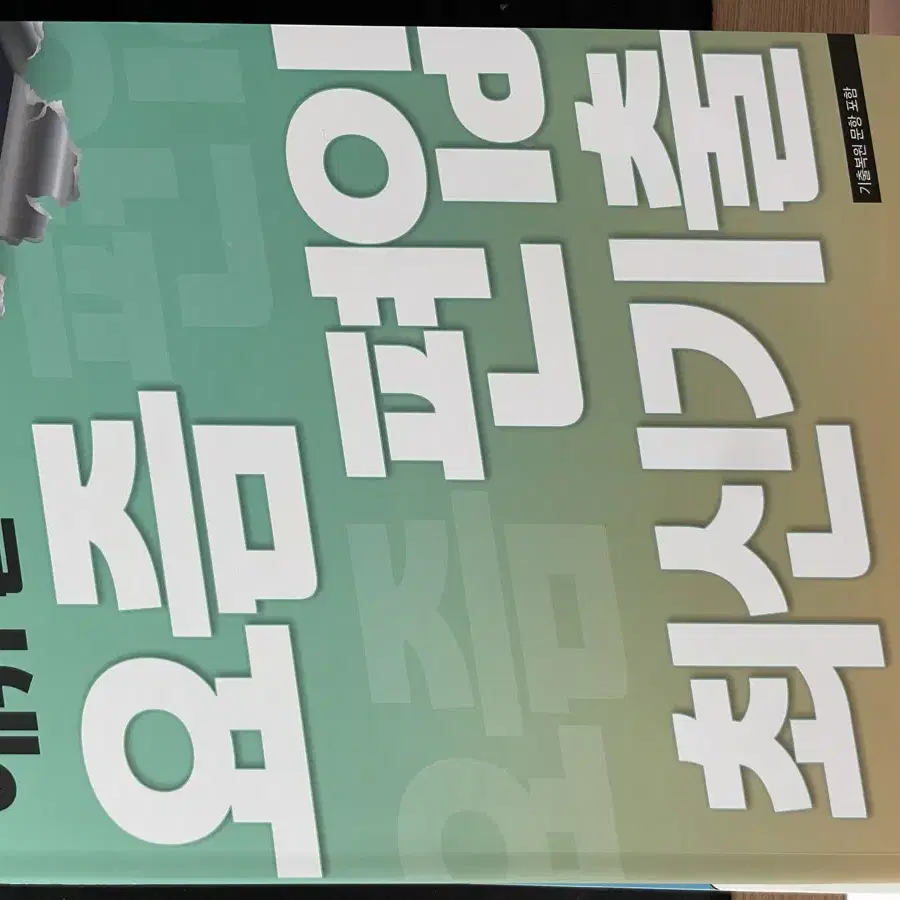 편입