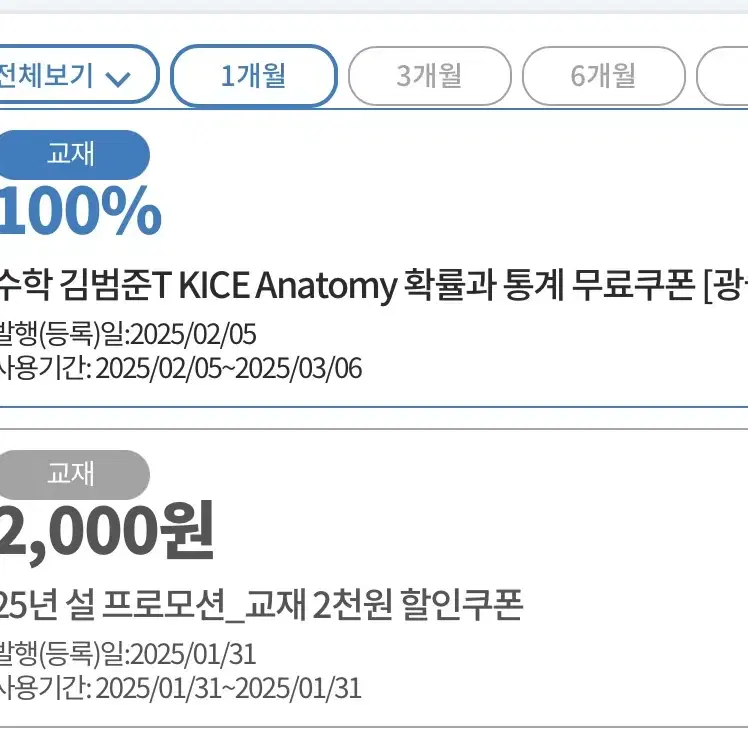 김범준 카이스 아나토미(KICE Anatomy) 확통