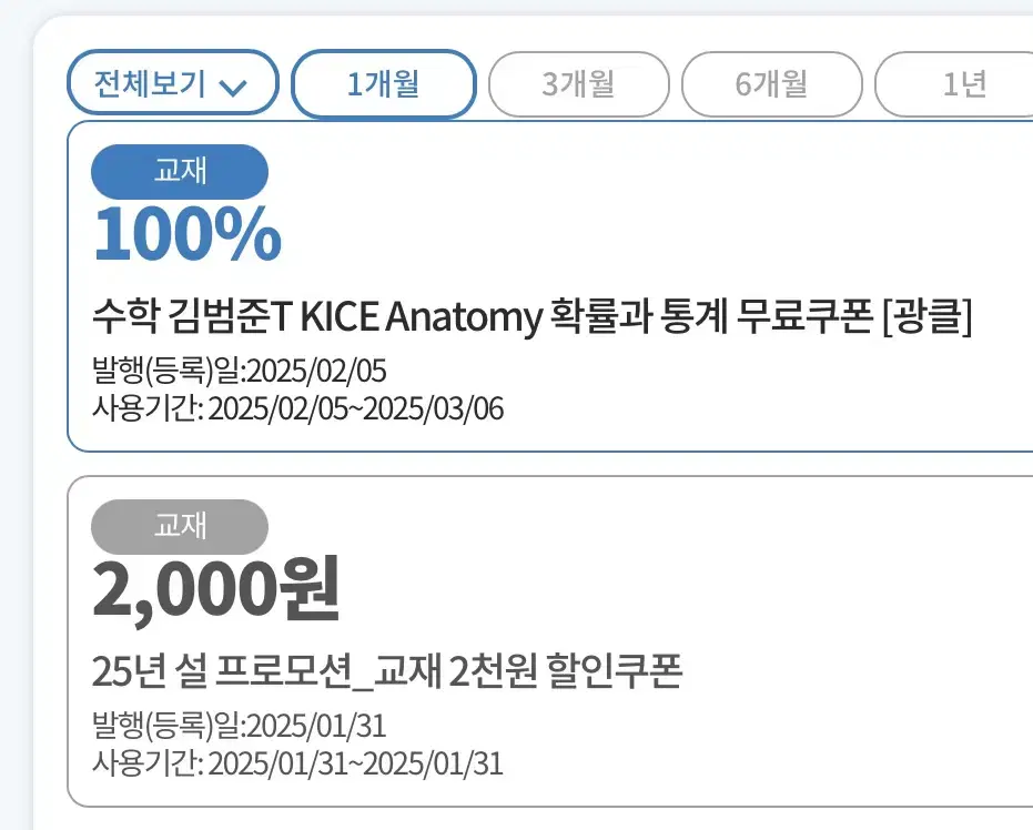 (배송비포함)김범준 카이스 아나토미(KICE Anatomy) 확통