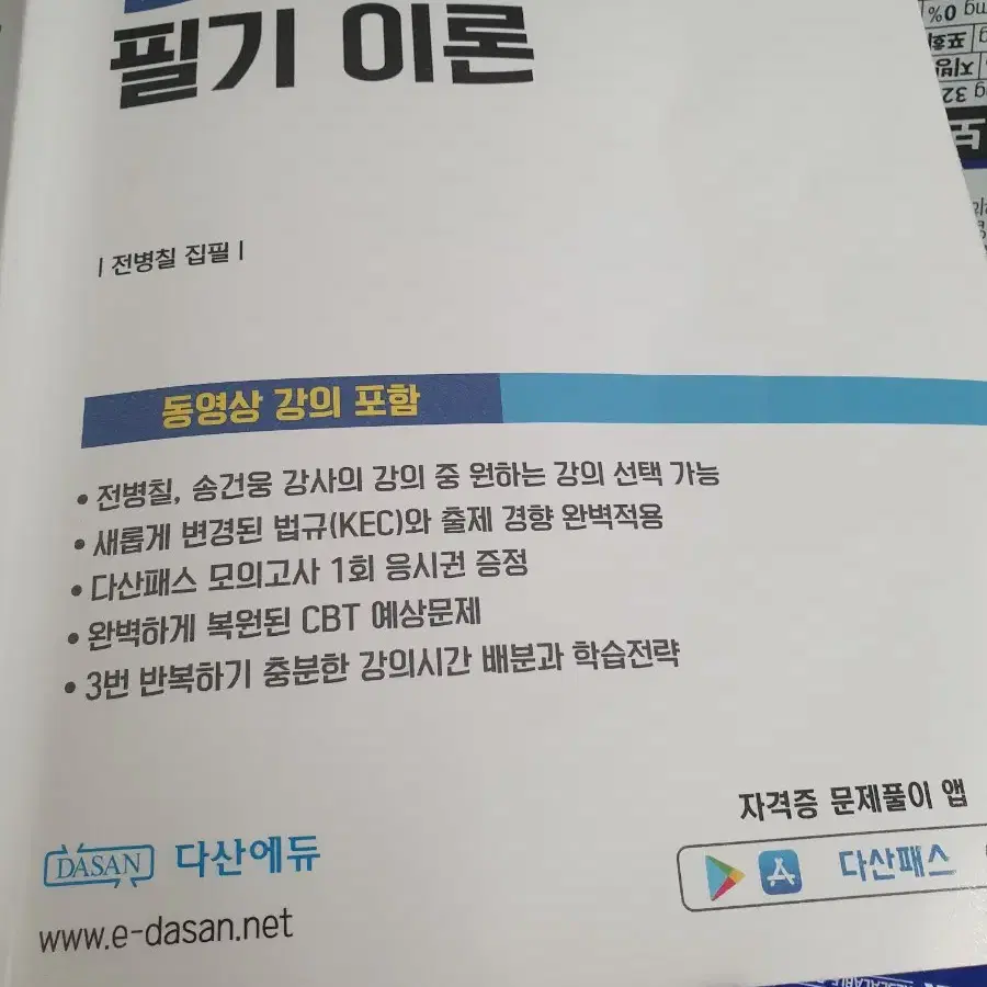 전기기능사책