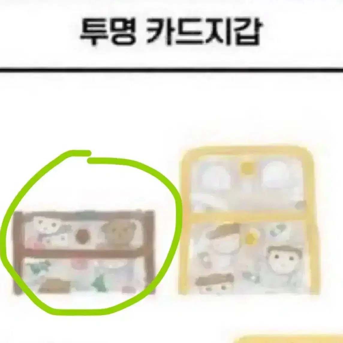 판매) 마루는 강쥐 개봉 갈색 투명 카드 지갑 양도