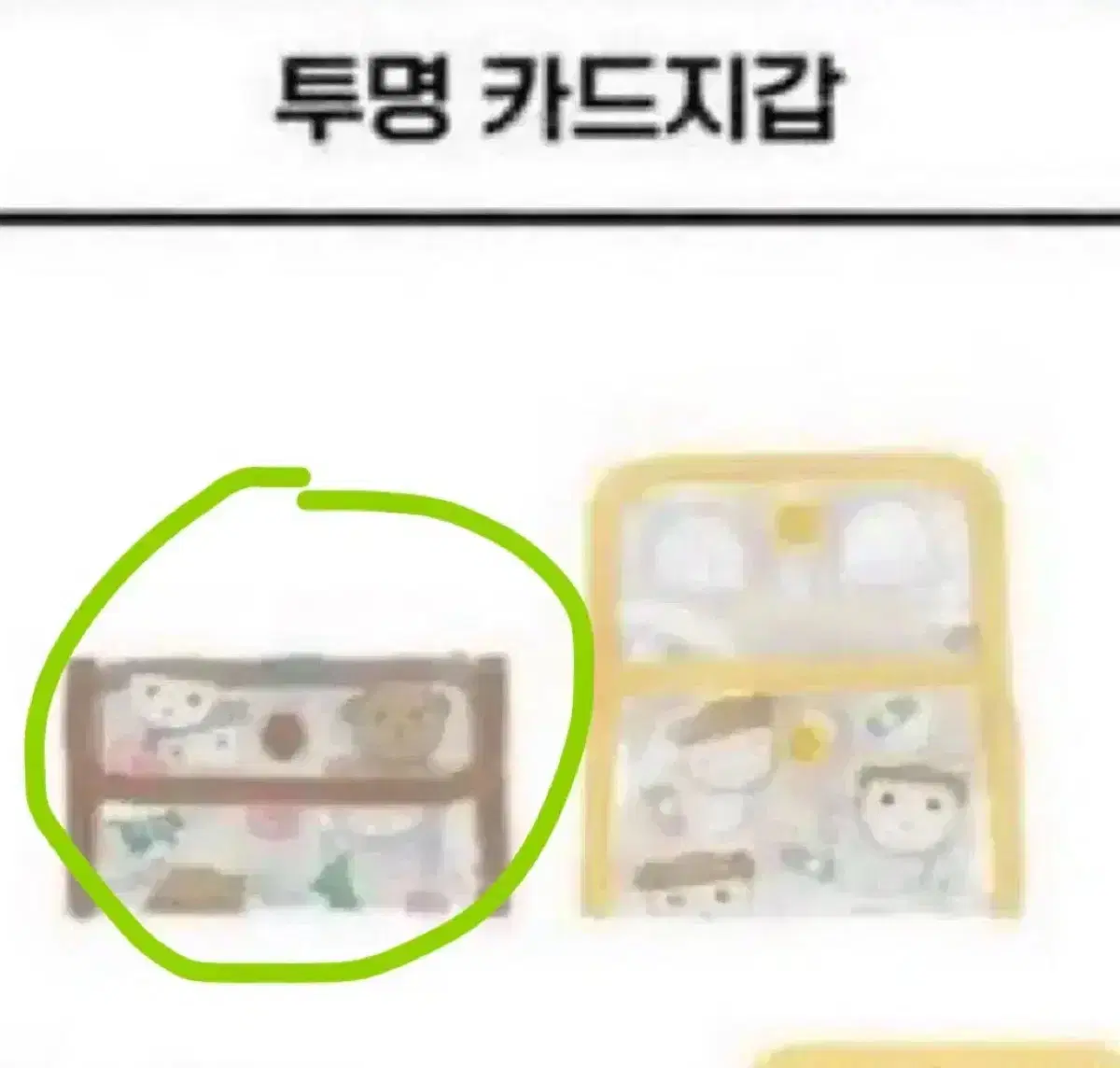 판매) 마루는 강쥐 개봉 갈색 투명 카드 지갑 양도